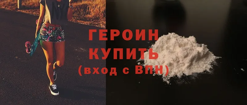 ГЕРОИН Heroin  Зерноград 